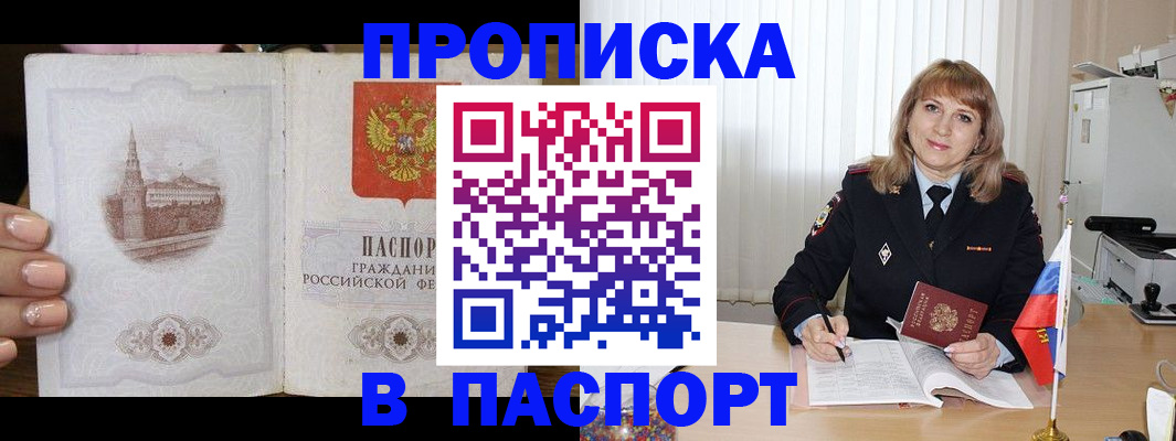 прописка штамп в Мамадыше