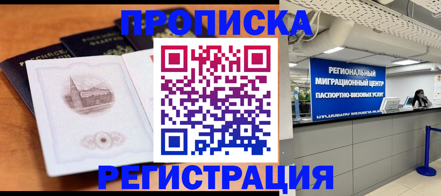 прописка для школы в Мамадыше